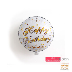 18吋白底金字Happy-birthday鋁箔氣球